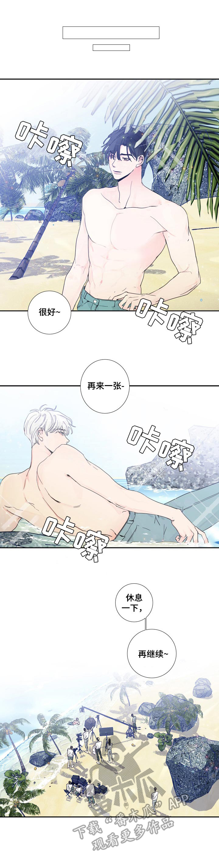《偶像邀约》第14章紧张 第2页