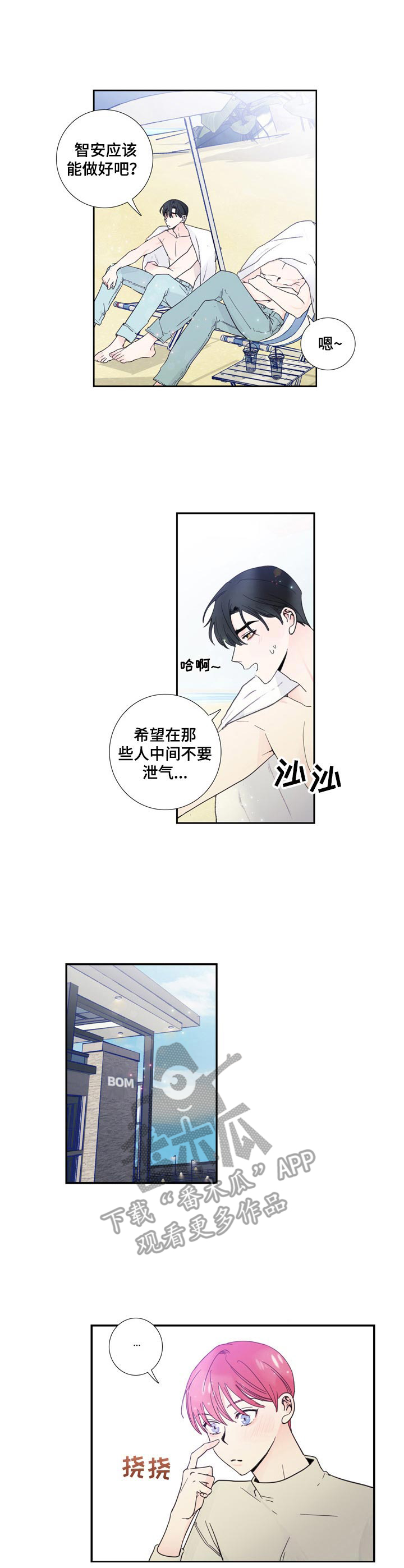 《偶像邀约》第14章紧张 第3页