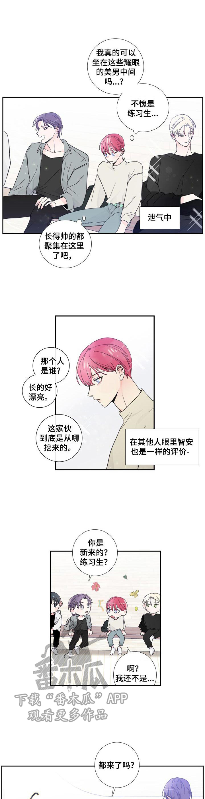 《偶像邀约》第14章紧张 第4页