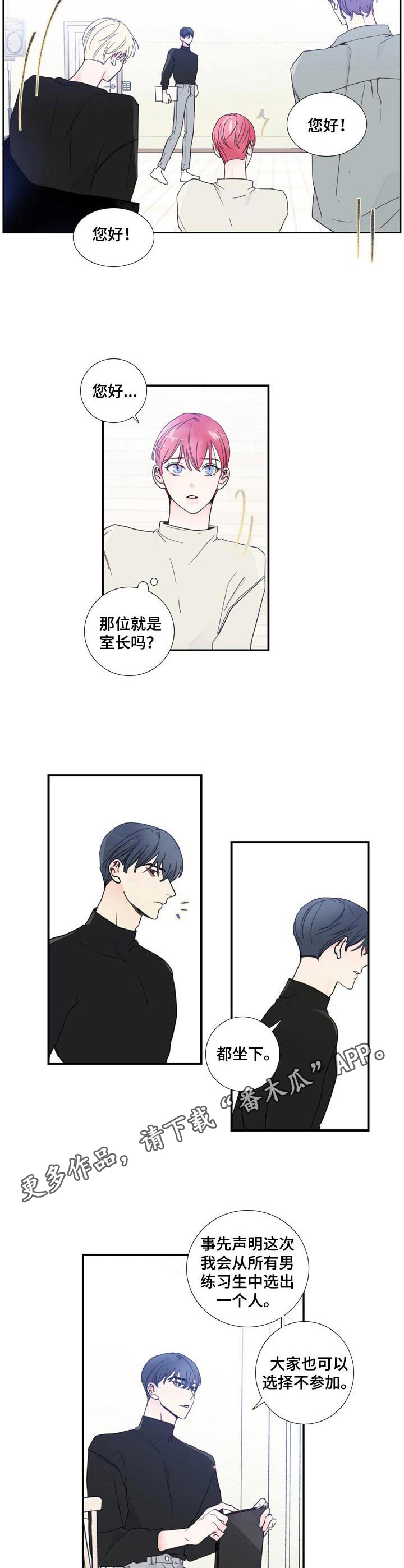 《偶像邀约》第14章紧张 第5页