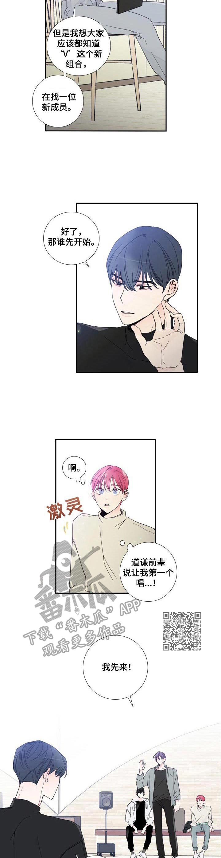 《偶像邀约》第14章紧张 第6页