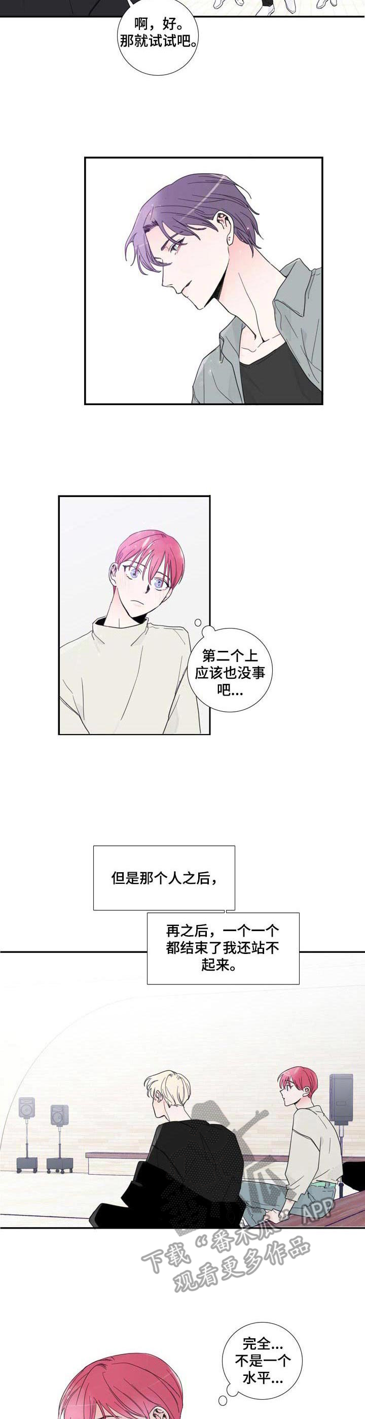 《偶像邀约》第14章紧张 第7页