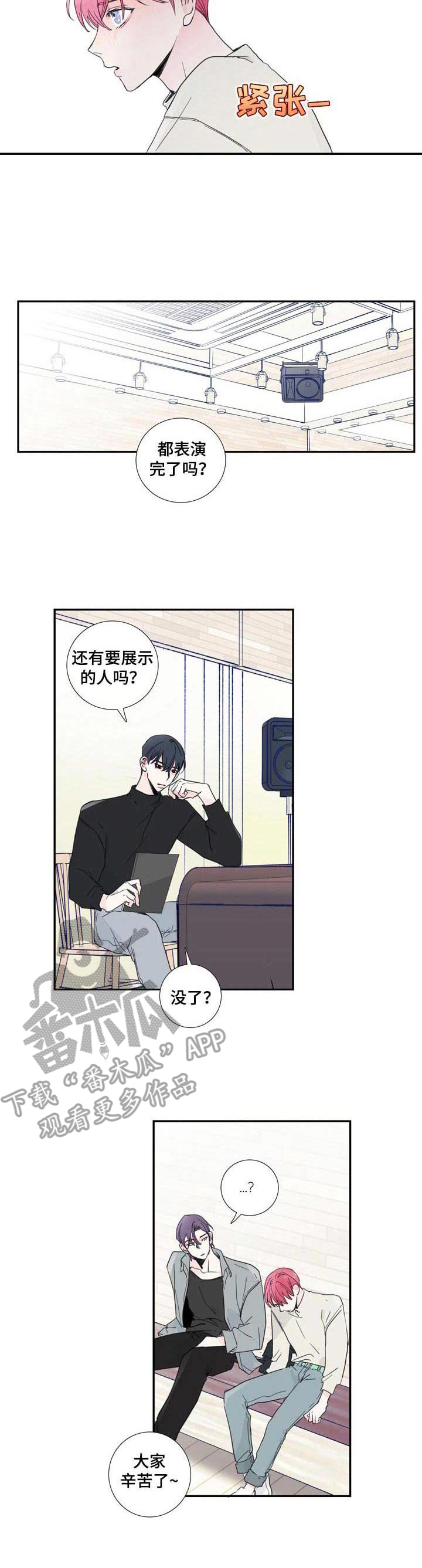 《偶像邀约》第14章紧张 第8页