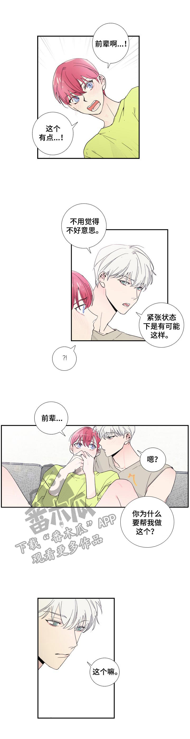 《偶像邀约》第12章 舒缓一下 第1页