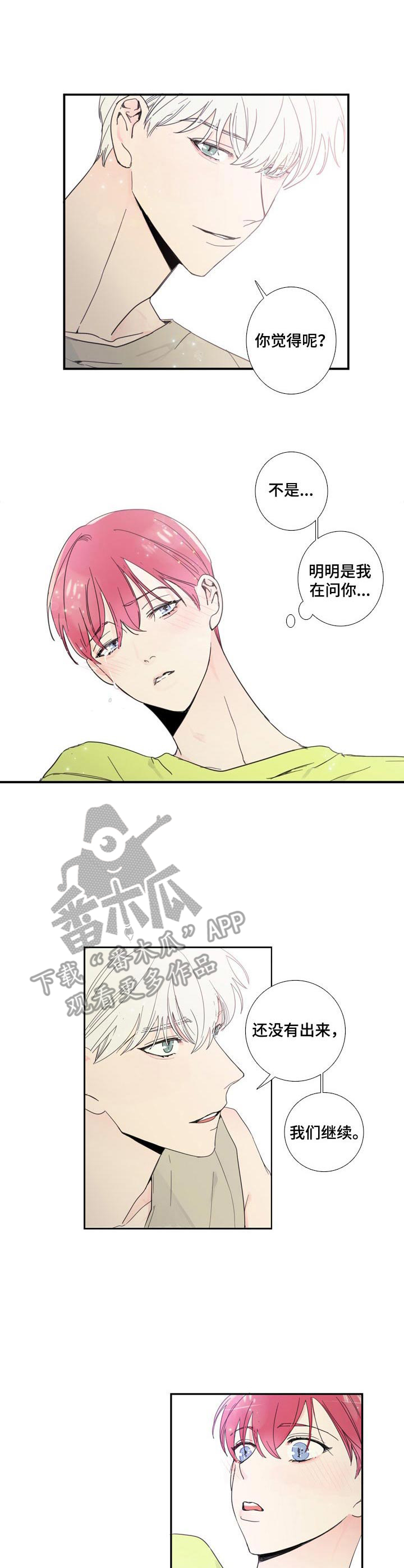 《偶像邀约》第12章 舒缓一下 第2页