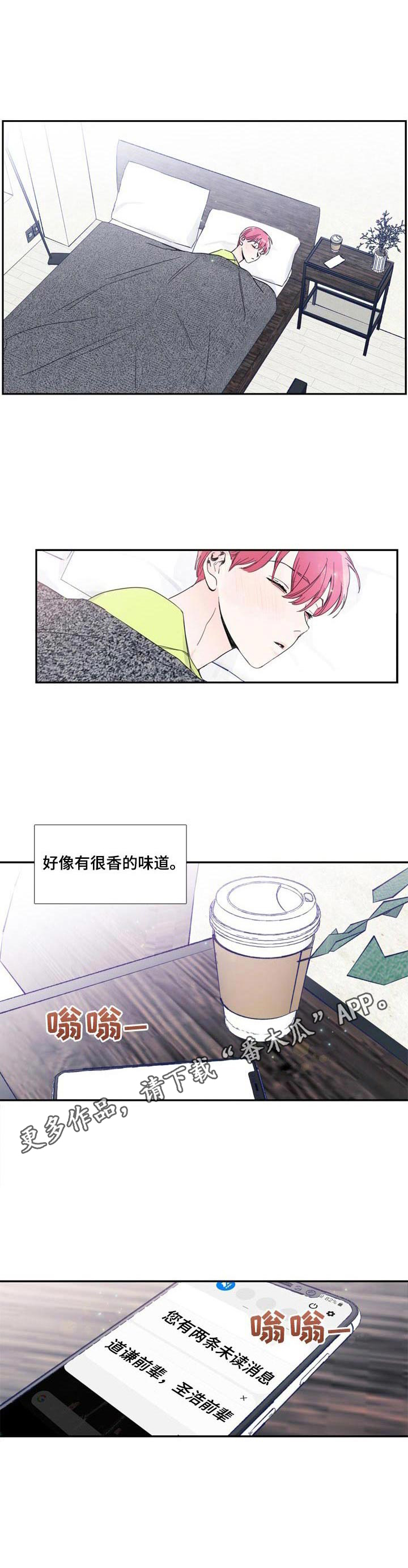 《偶像邀约》第12章 舒缓一下 第4页