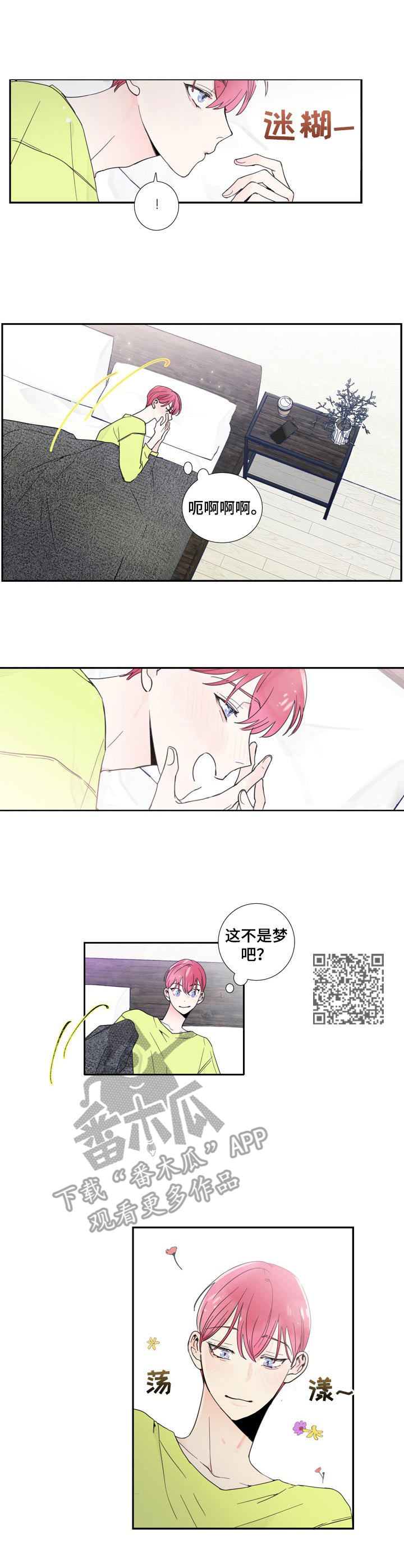《偶像邀约》第12章 舒缓一下 第5页