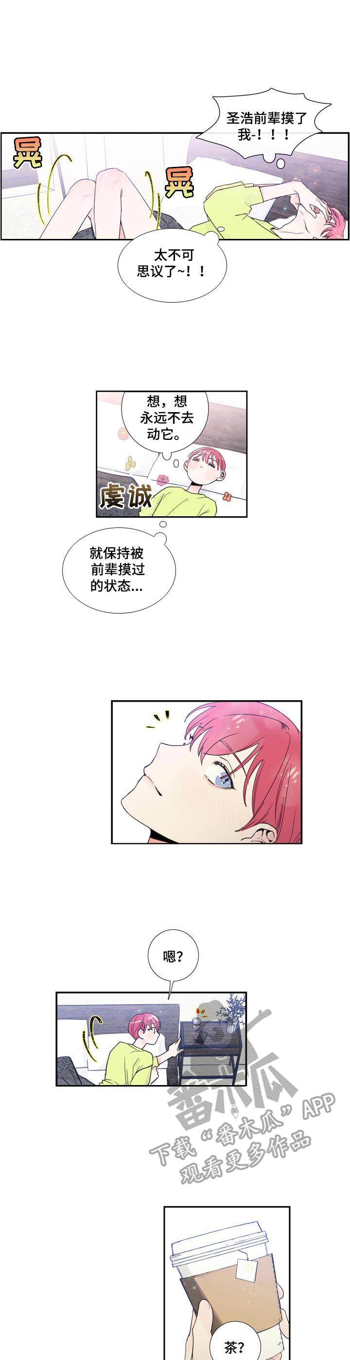 《偶像邀约》第12章 舒缓一下 第6页