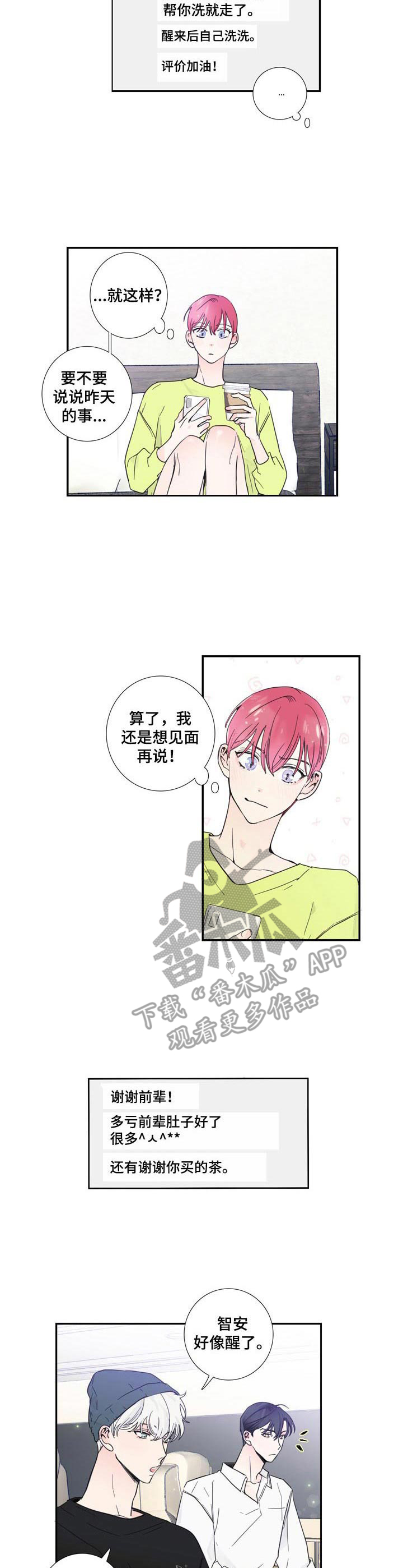 《偶像邀约》第12章 舒缓一下 第8页