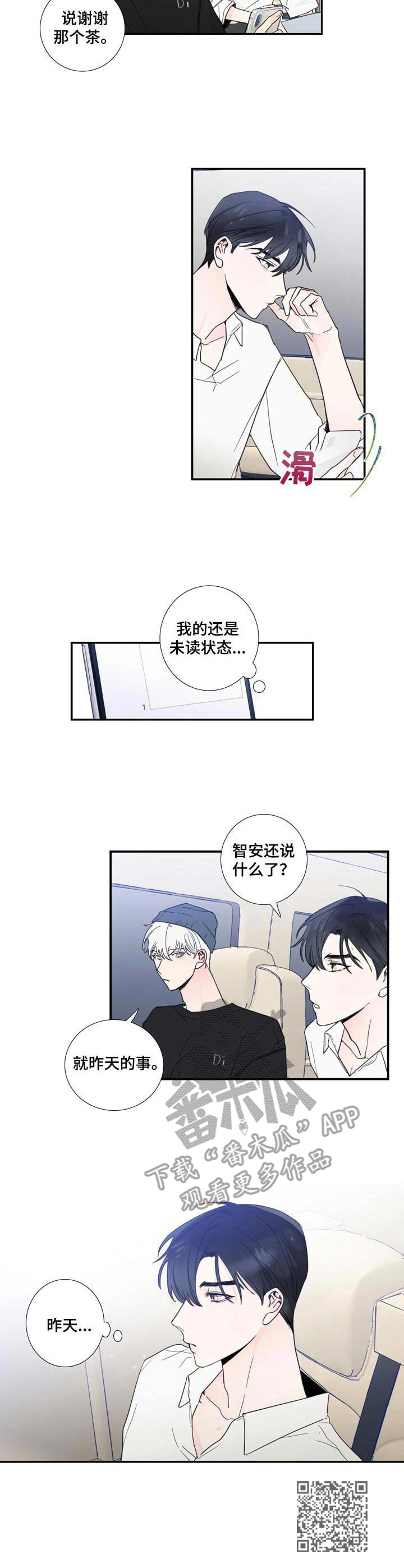《偶像邀约》第12章 舒缓一下 第9页