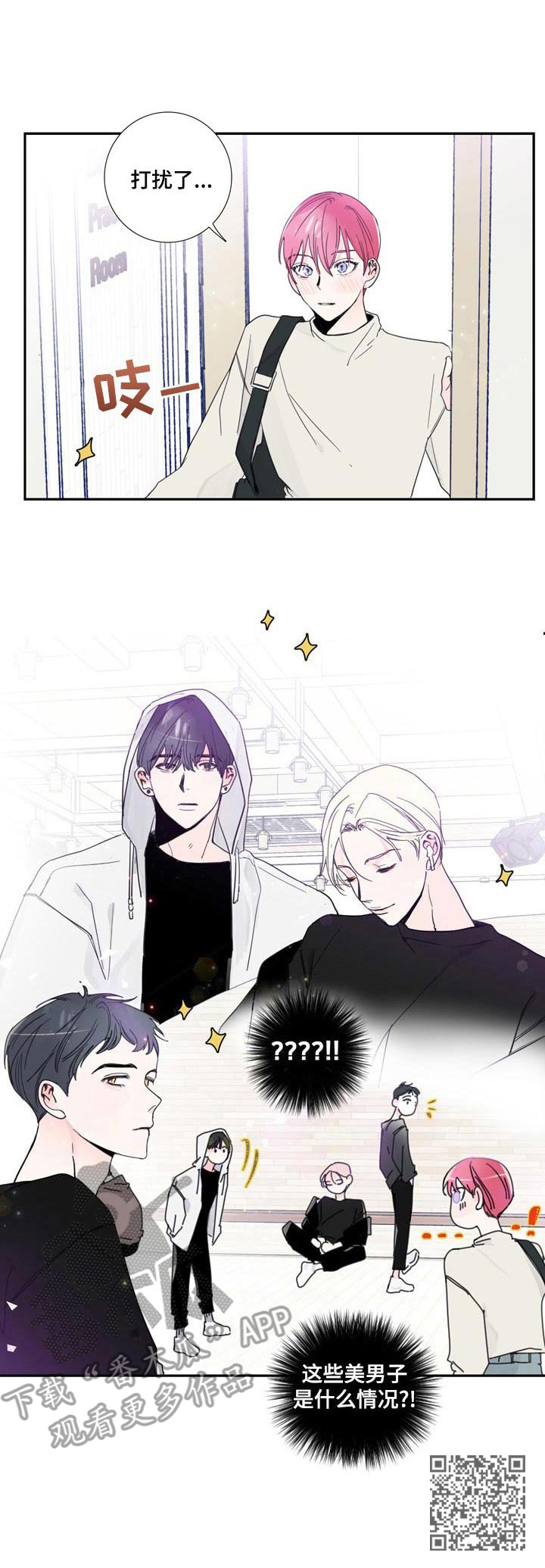 《偶像邀约》第13章独自前往 第11页