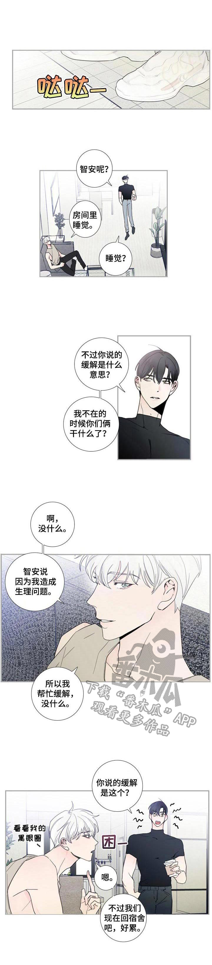 《偶像邀约》第13章独自前往 第1页