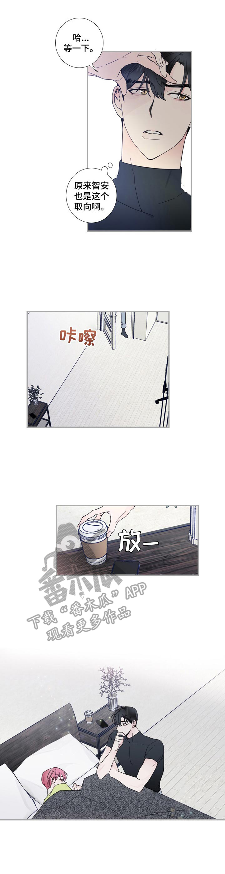 《偶像邀约》第13章独自前往 第2页
