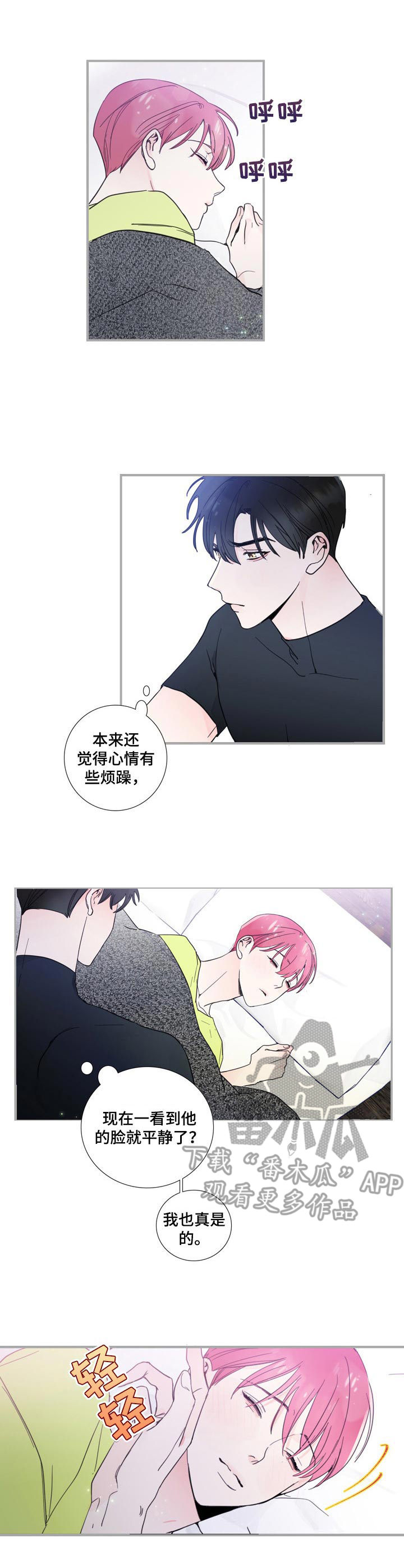 《偶像邀约》第13章独自前往 第3页