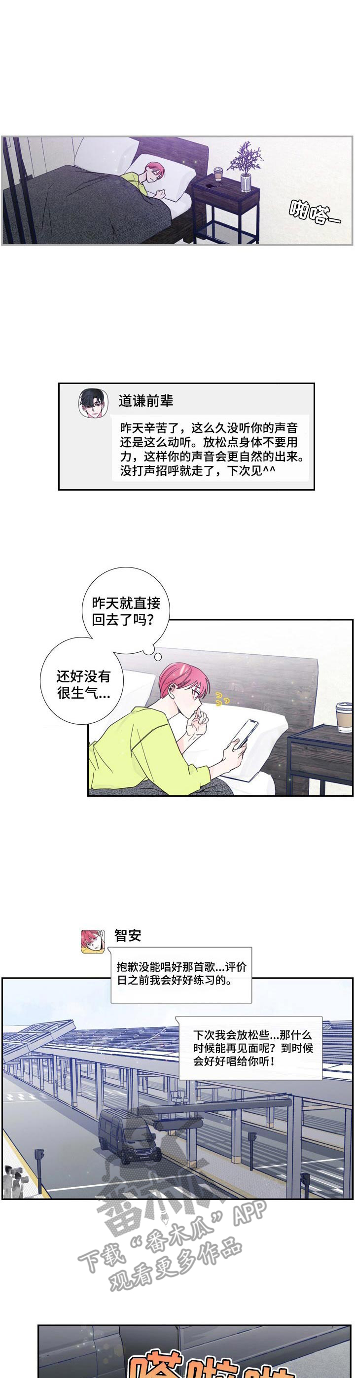《偶像邀约》第13章独自前往 第4页