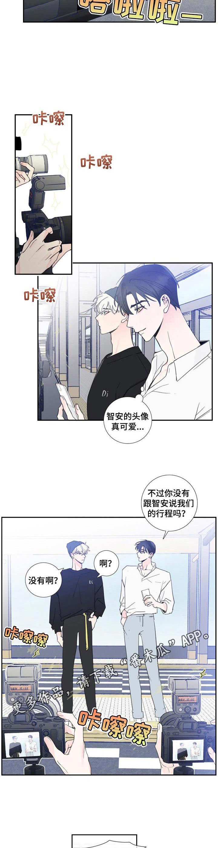 《偶像邀约》第13章独自前往 第5页
