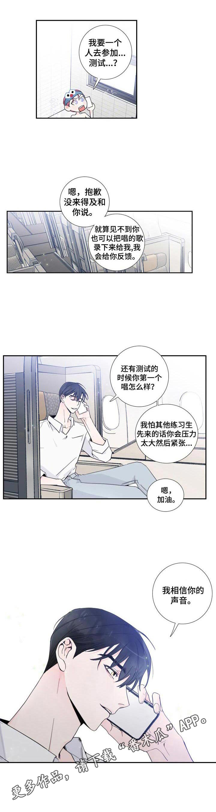 《偶像邀约》第13章独自前往 第7页