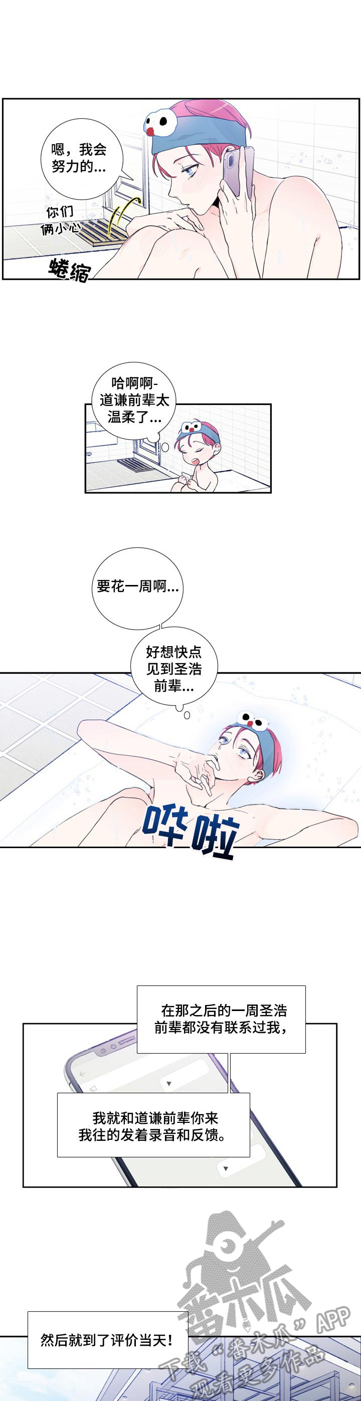 《偶像邀约》第13章独自前往 第8页