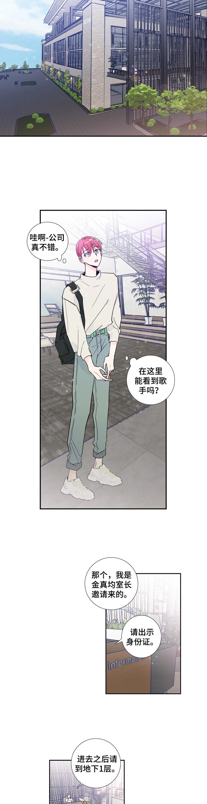 《偶像邀约》第13章独自前往 第9页