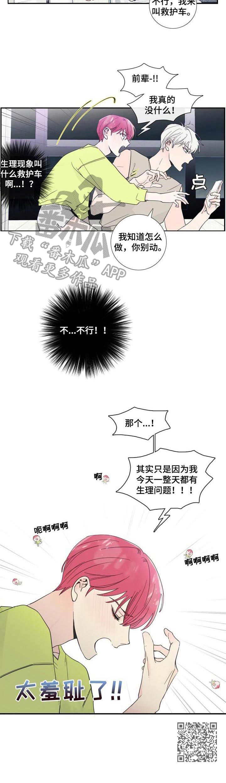 《偶像邀约》第10章失误 第10页