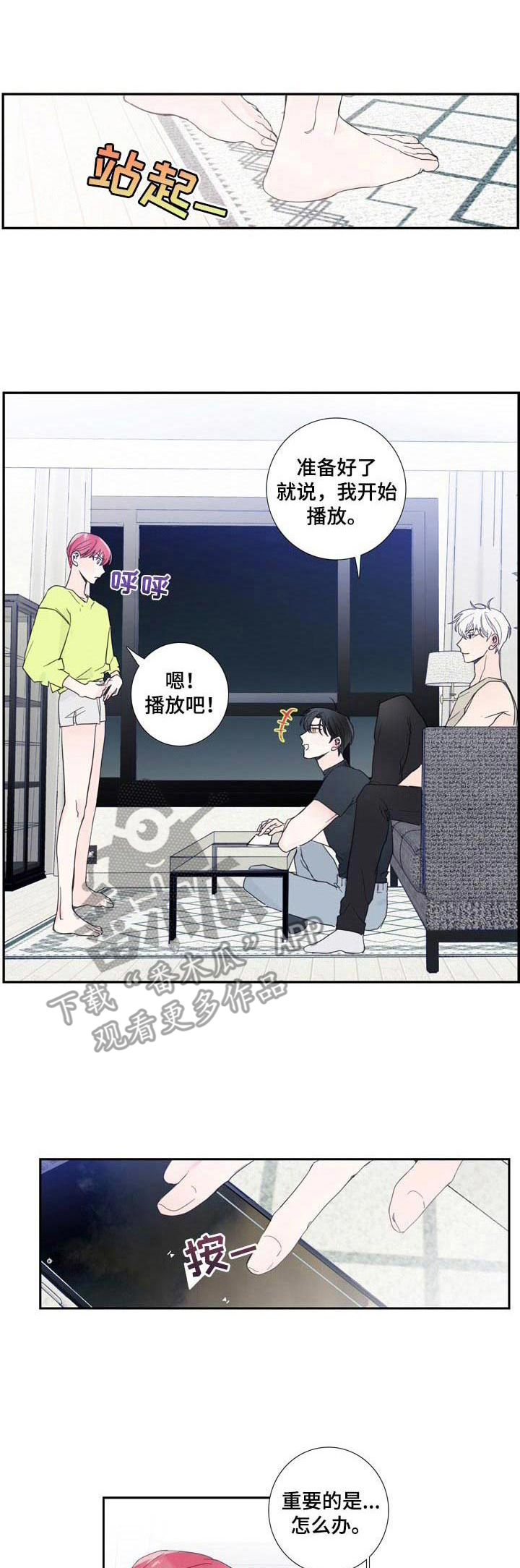 《偶像邀约》第10章失误 第1页