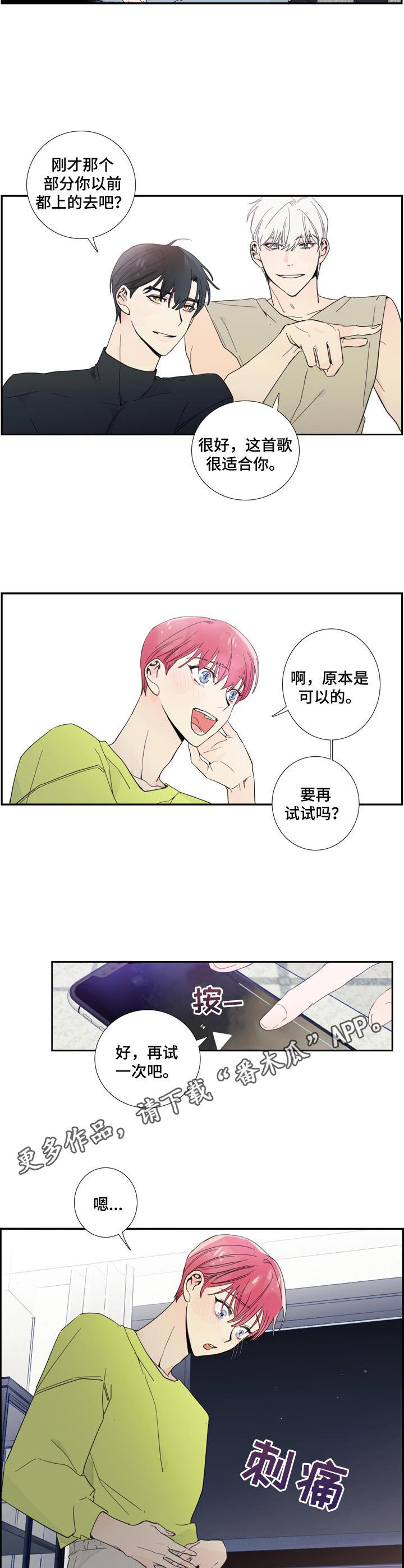 《偶像邀约》第10章失误 第5页