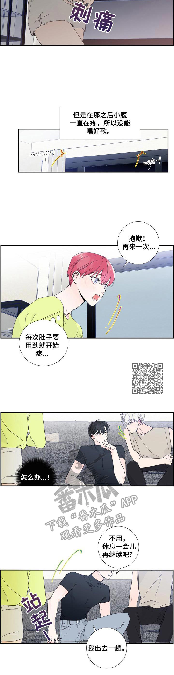 《偶像邀约》第10章失误 第6页
