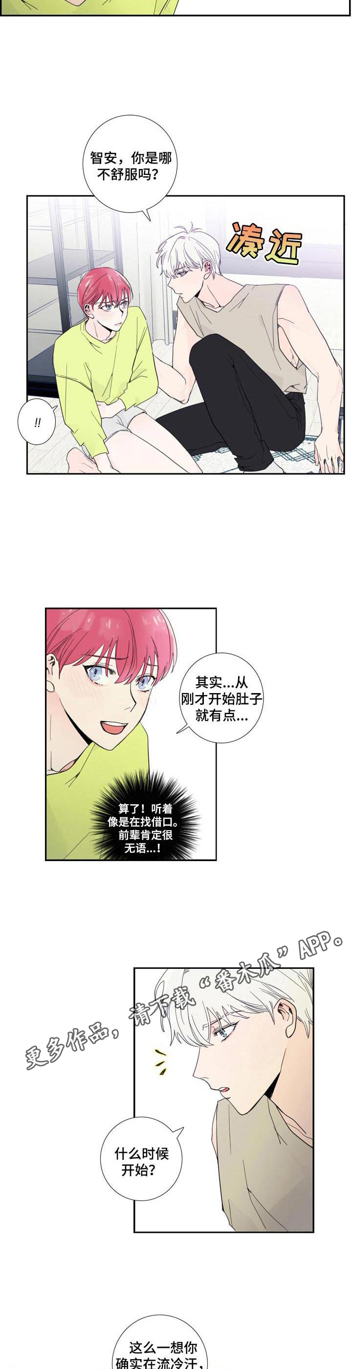 《偶像邀约》第10章失误 第8页