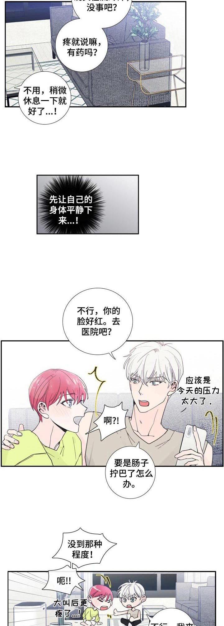 《偶像邀约》第10章失误 第9页