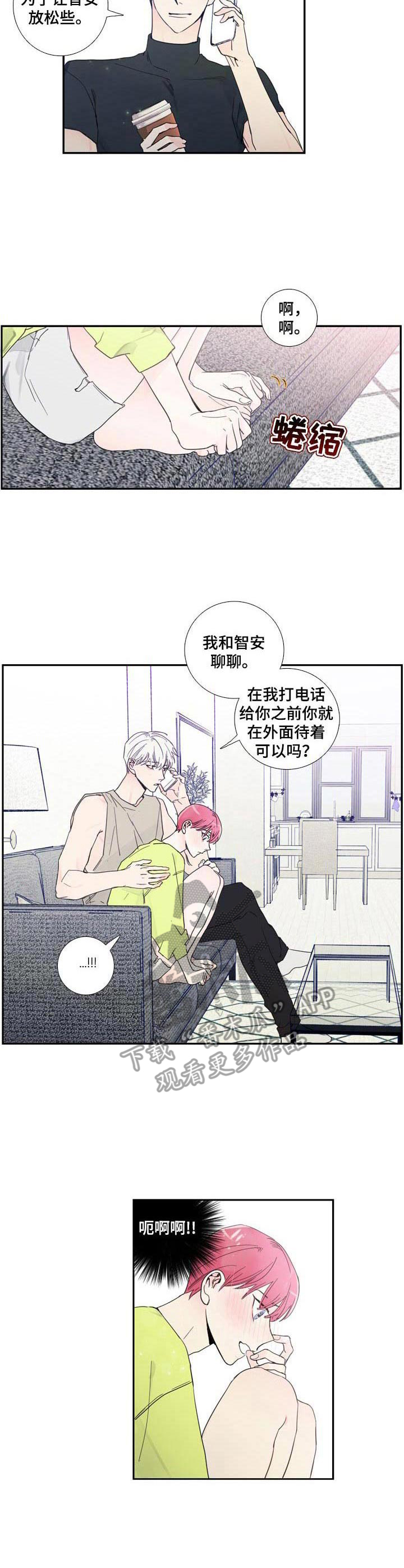 《偶像邀约》第11章聊一聊 第6页