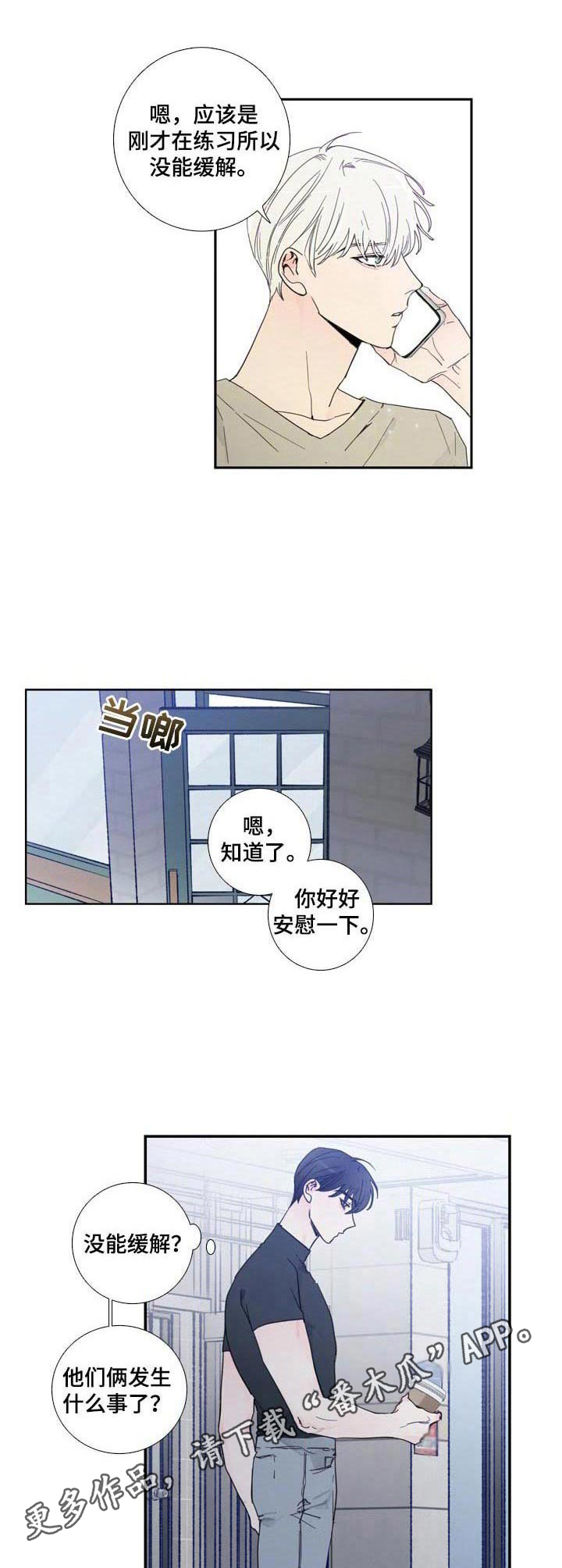 《偶像邀约》第11章聊一聊 第7页
