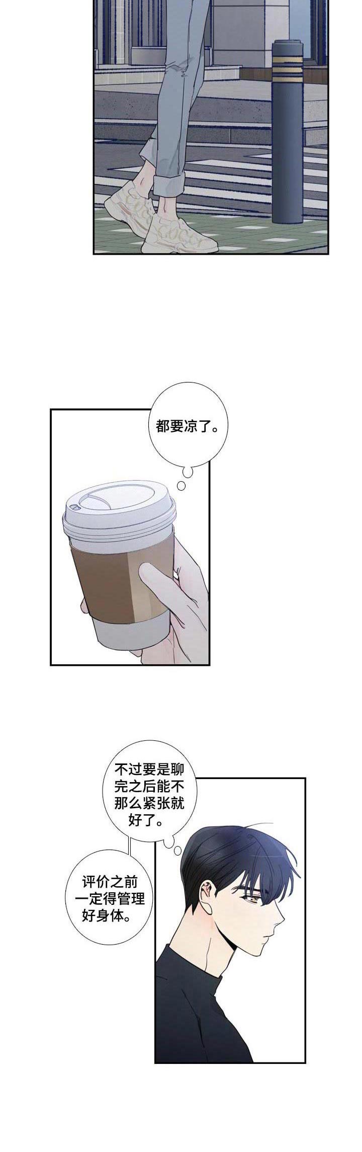 《偶像邀约》第11章聊一聊 第8页