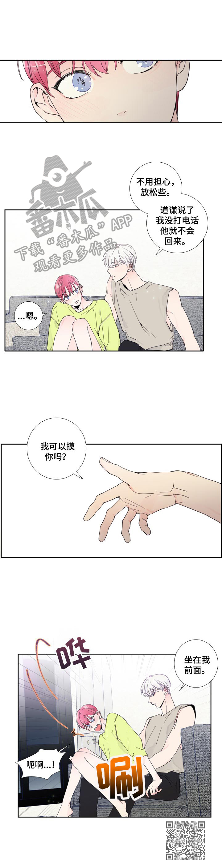《偶像邀约》第11章聊一聊 第9页