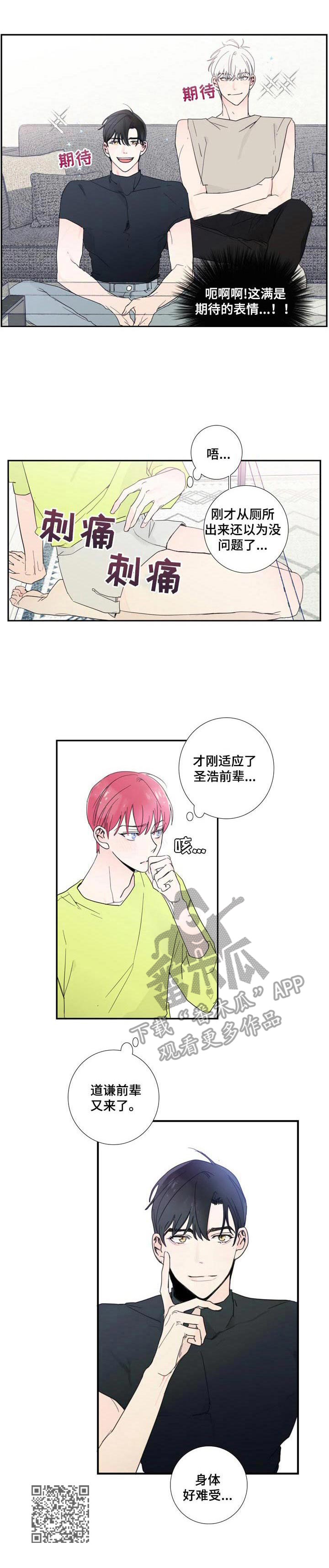 《偶像邀约》第9章刺痛 第10页
