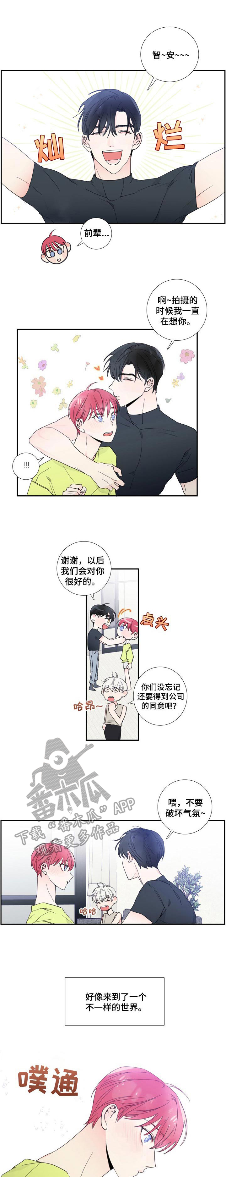 《偶像邀约》第9章刺痛 第1页