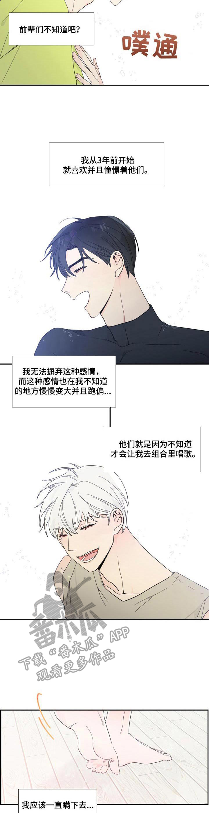 《偶像邀约》第9章刺痛 第2页