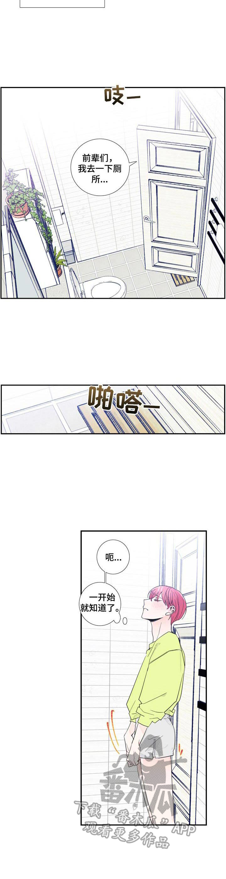 《偶像邀约》第9章刺痛 第3页