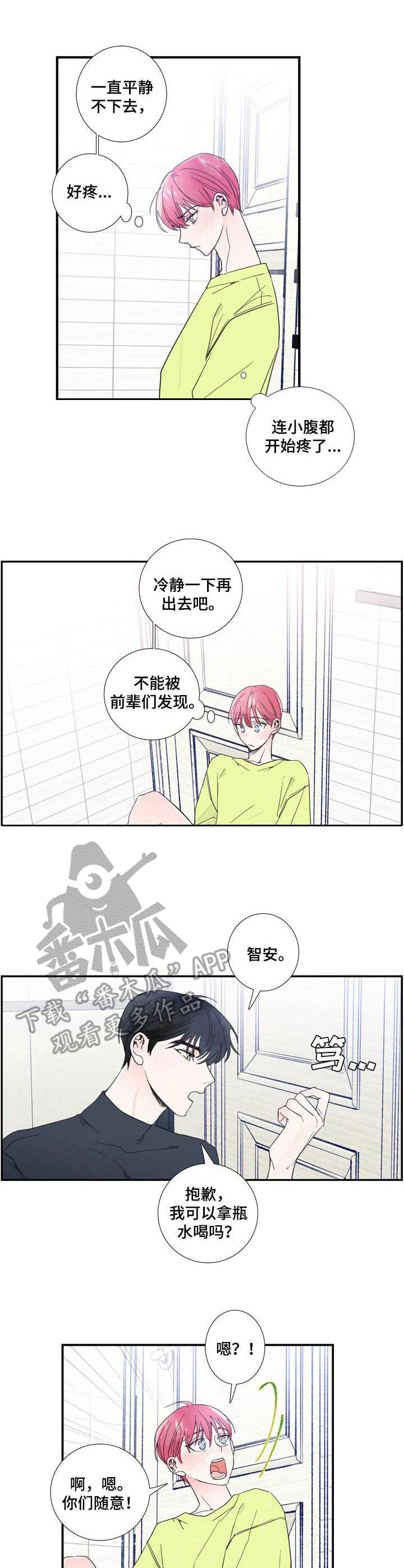 《偶像邀约》第9章刺痛 第4页