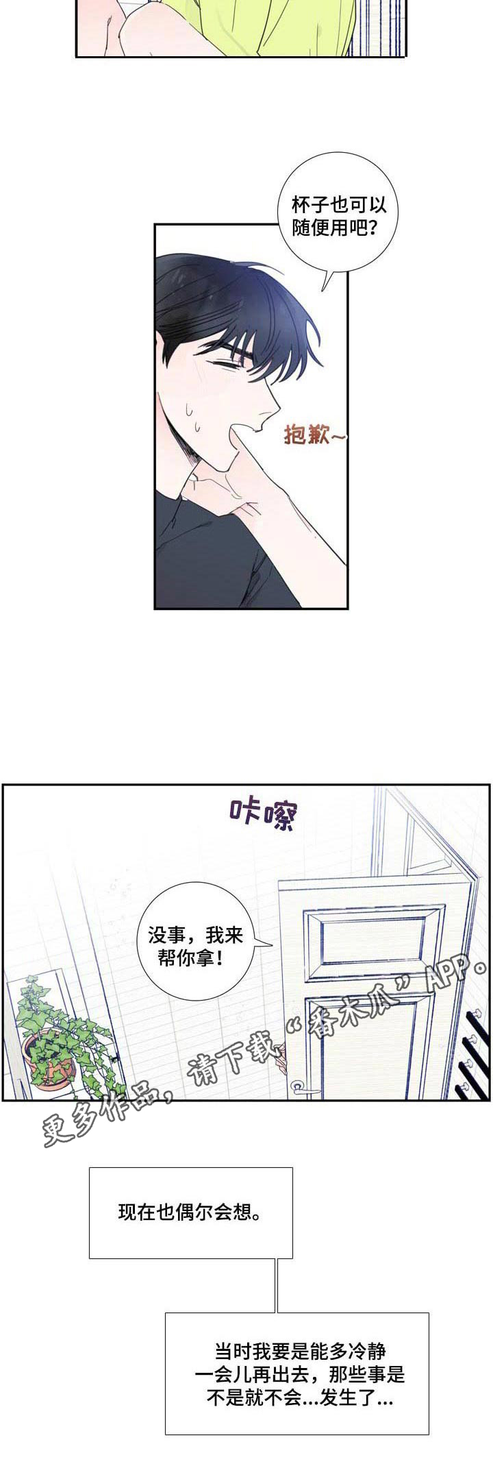 《偶像邀约》第9章刺痛 第5页
