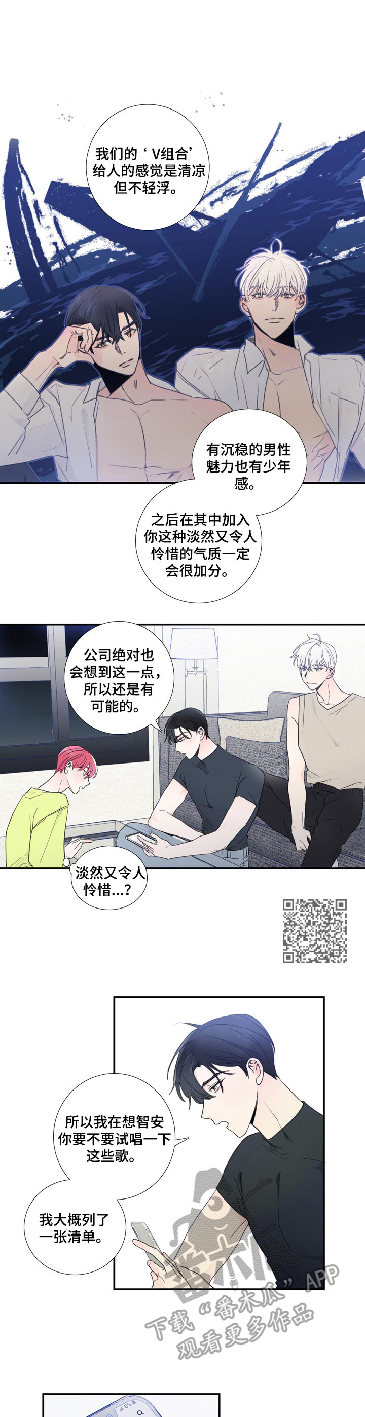 《偶像邀约》第9章刺痛 第6页