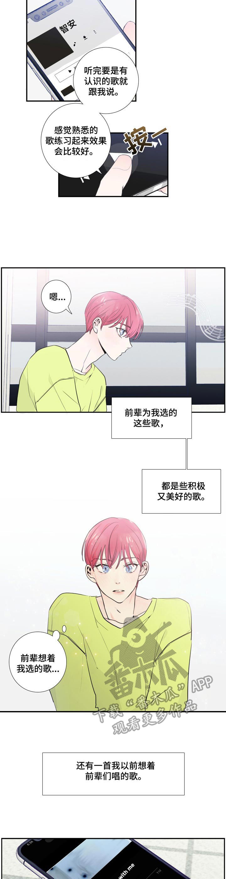《偶像邀约》第9章刺痛 第7页