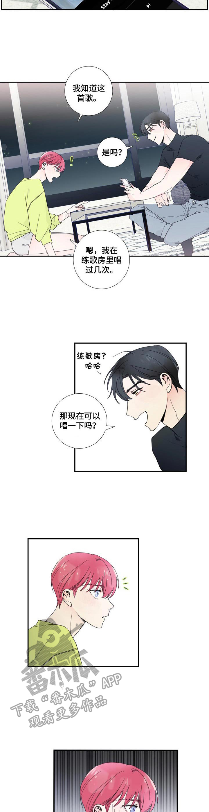 《偶像邀约》第9章刺痛 第8页