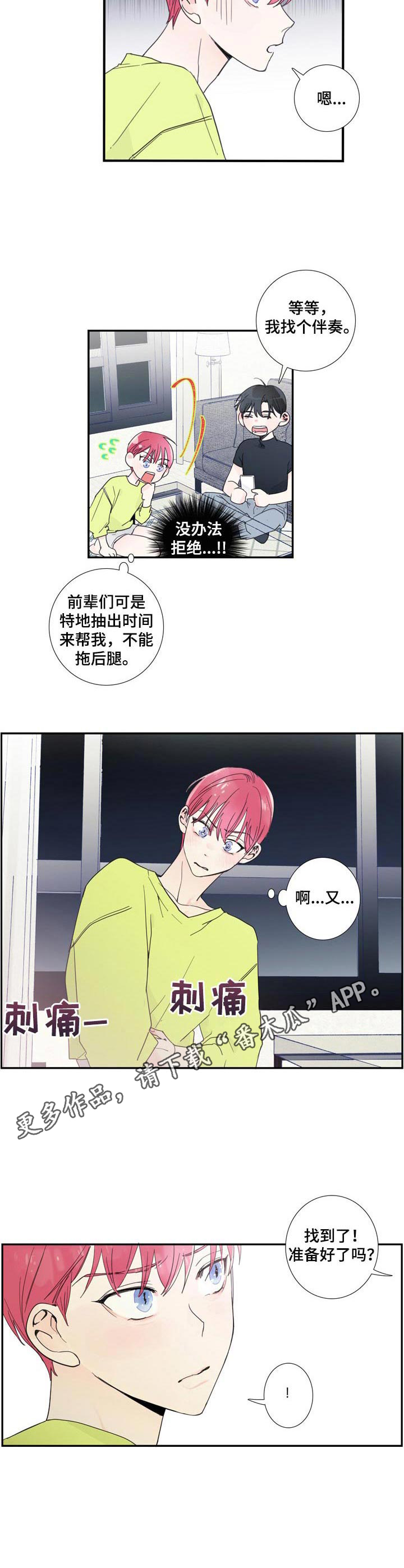《偶像邀约》第9章刺痛 第9页