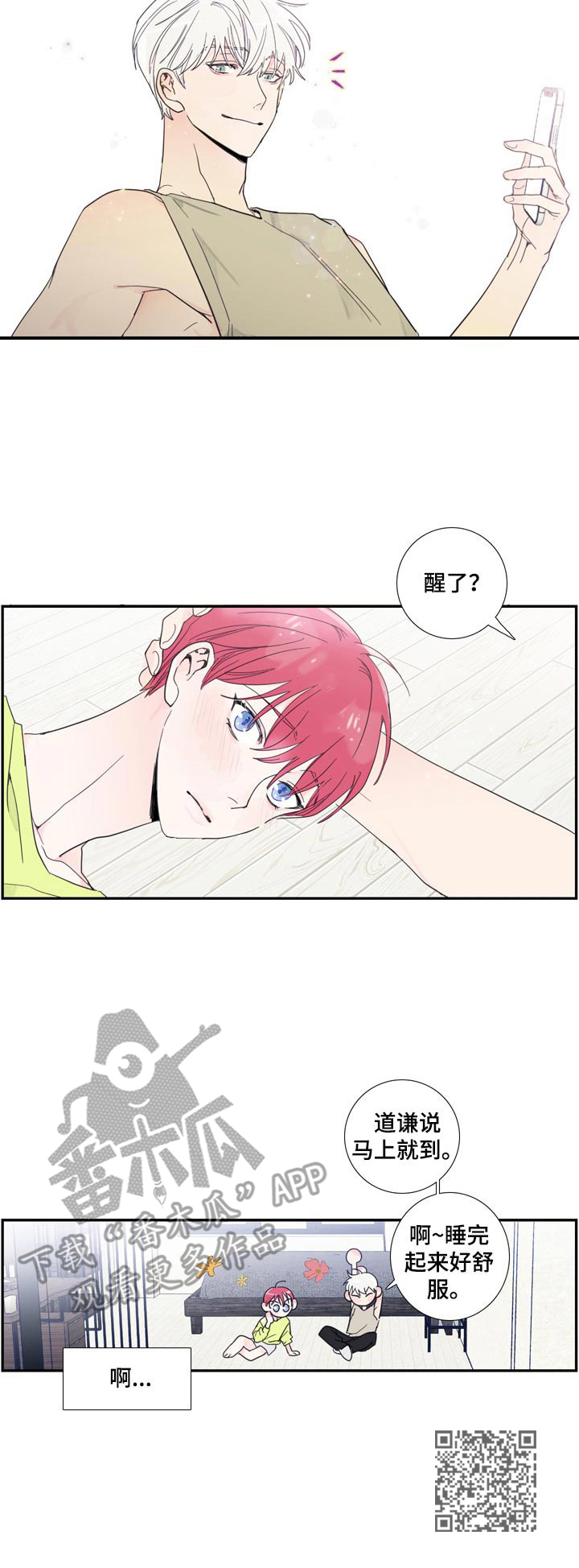 《偶像邀约》第8章疲惫 第10页