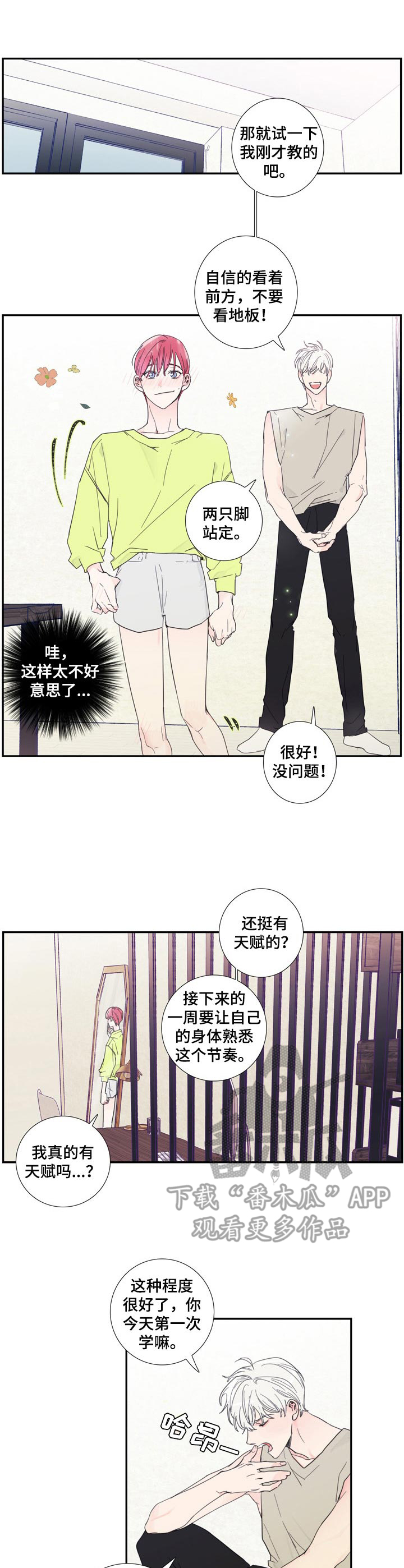 《偶像邀约》第8章疲惫 第1页