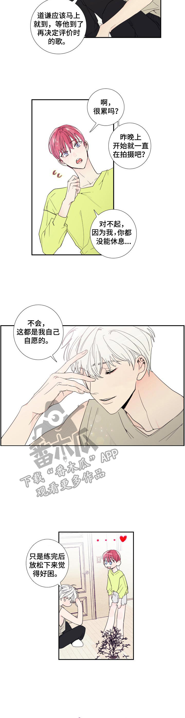 《偶像邀约》第8章疲惫 第2页