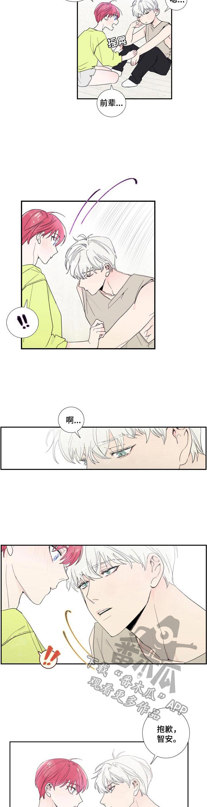 《偶像邀约》第8章疲惫 第4页