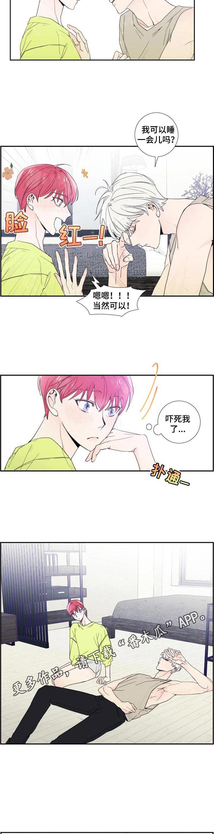 《偶像邀约》第8章疲惫 第5页