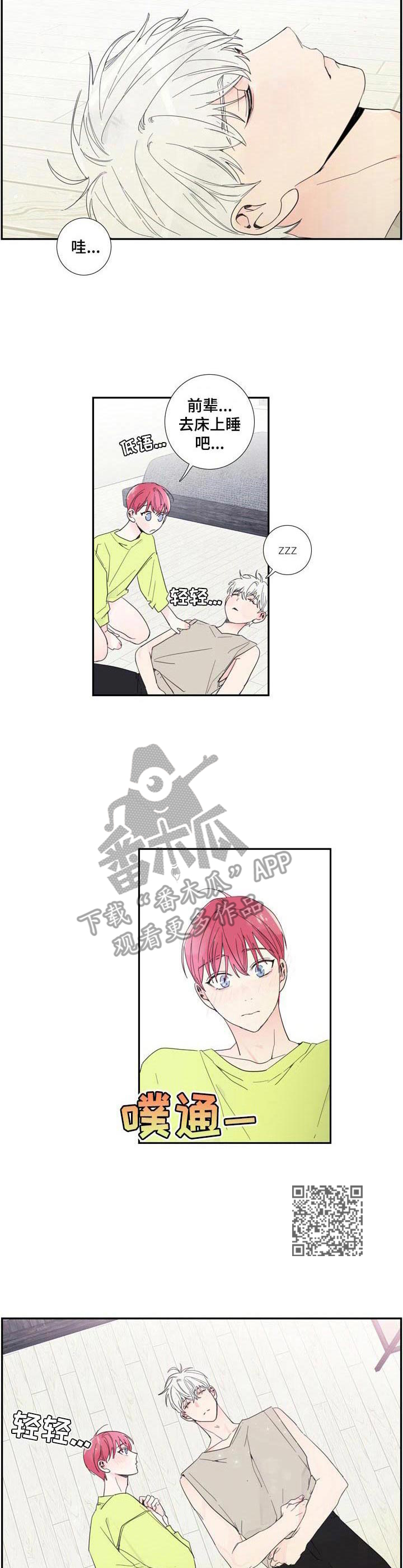 《偶像邀约》第8章疲惫 第6页