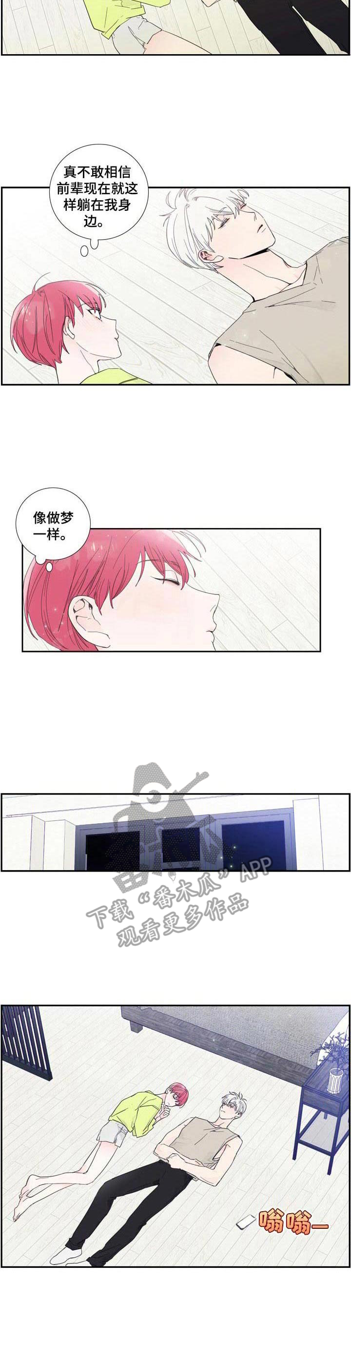 《偶像邀约》第8章疲惫 第7页